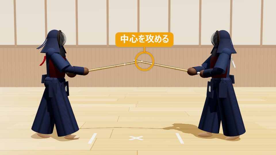 出小手のSTEP1「構え・攻め合い」：一足一刀の間合い（一歩踏み込めば打てる距離）で中段に構え、剣先で相手の中心を攻める。「打ちますよ」という圧で、相手を動かしにいく。