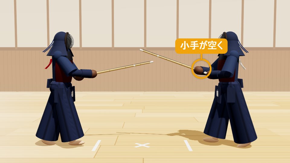 出小手のSTEP2「相手の起こり」：攻めに耐えきれず、相手が面を打とうと手元を上げ始める。このとき相手の右小手が前に出て、打てる状態になる。